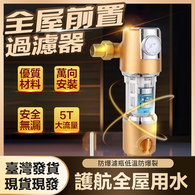 台灣現貨 全戶式濾水器 前置軟水過濾器360° 直飲濾水器 濾水器 過濾器 軟水機 3m淨水器 水龍頭淨水器 全戶軟水