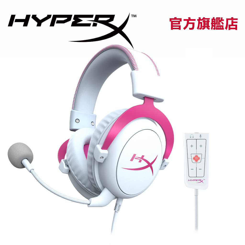 HyperX CLOUD II 7.1音效 有線電競耳機 (粉紅白) 【HyperX官方旗艦店】