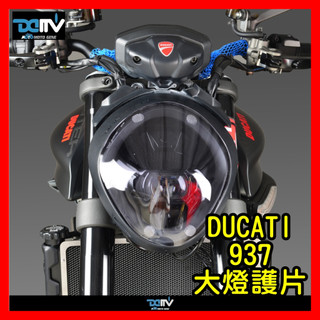 柏霖動機 台中門市DIMOTIV DUCATT 937 大燈護片 大燈片 犀牛皮 大燈護目 DMV