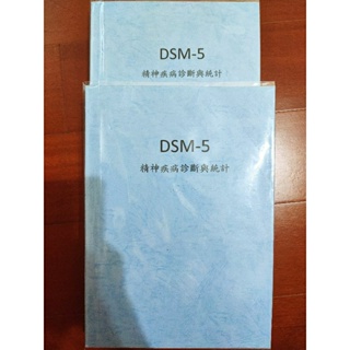 DSM-5美國精神醫學學會(影印)