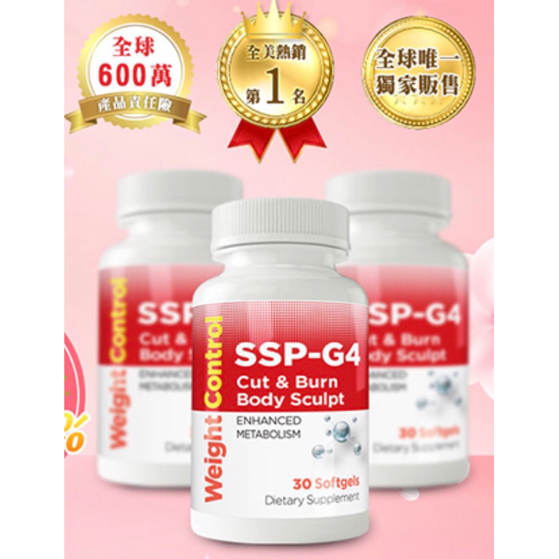 【㊣品】GMP Vitas  SSP-G4 3瓶 👑免運費優惠！