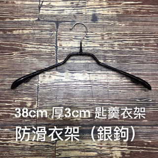 防滑 衣架《銀色鉤》 黑色 匙羹衣架 韓版衣架 浸膠 防滑衣架 毛衣 外套 男女通用［瑞欣