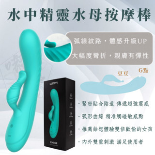 WINYI水中精靈水母按摩棒 (CHLOE) 公司貨一年保固 按摩棒 10種震動模式 防水 USB充電設計