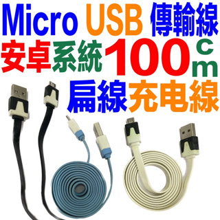 朴子現貨 Micro USB 傳輸線安卓扁線馬卡龍充電線數據線彩色麵條線線控扁線手機平板適用三星 SONY HTC 小米