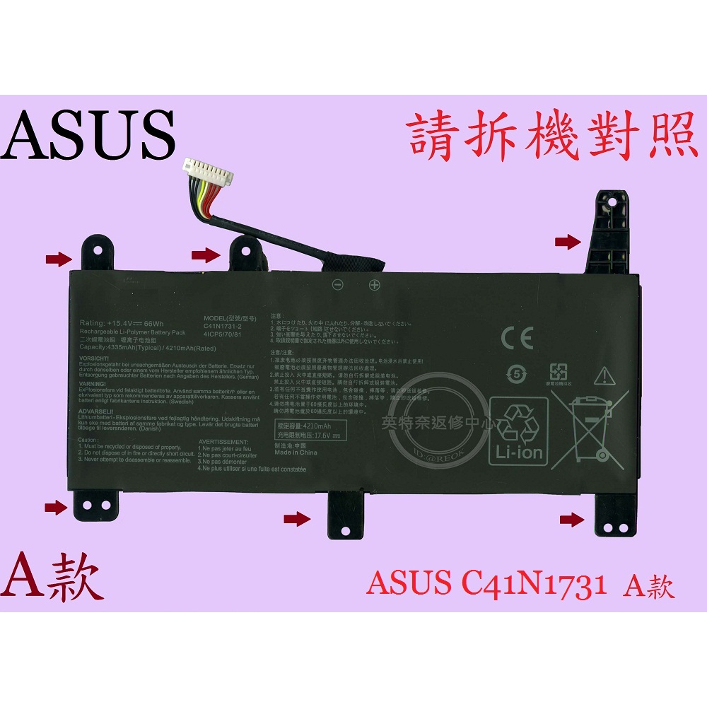 華碩 ASUS G512 G512L G512LU G512LV G512LW 全新 筆電 電池 C41N1731