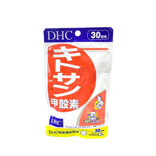 DHC甲殼素（30日份）90粒(台灣公司貨）
