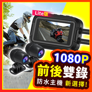 【現貨販售中】 MR800S 機車行車記錄器 機車行車紀錄器 防水鏡頭 行車記錄器 雙鏡頭 GPS