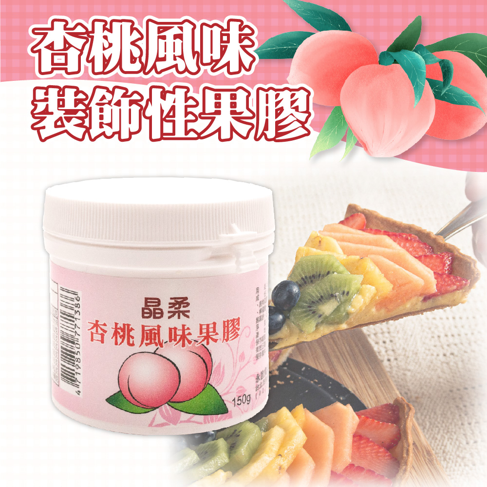 🐱FunCat🐱 杏桃風味果膠 糖膠 麥芽糖 150g 烘焙食材 水果表面裝飾 鏡面蛋糕