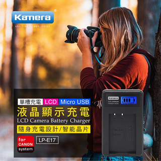 現貨佳能相機 電池 充電器 液晶充電器 適用 Canon LP-E17 電池 充電器 800D 760D LPE17
