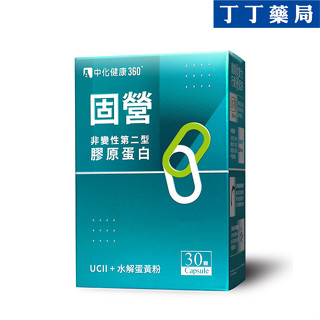 【丁丁藥局】固營 非變性第二型膠原蛋白