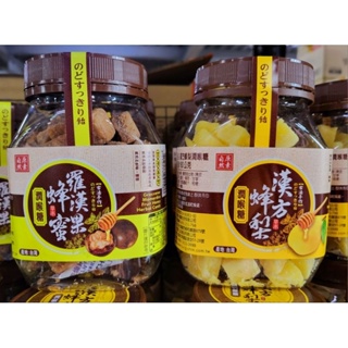 豐味小舖🍬自然原素 羅漢果蜂蜜/漢方蜂梨 潤喉糖 180g/罐