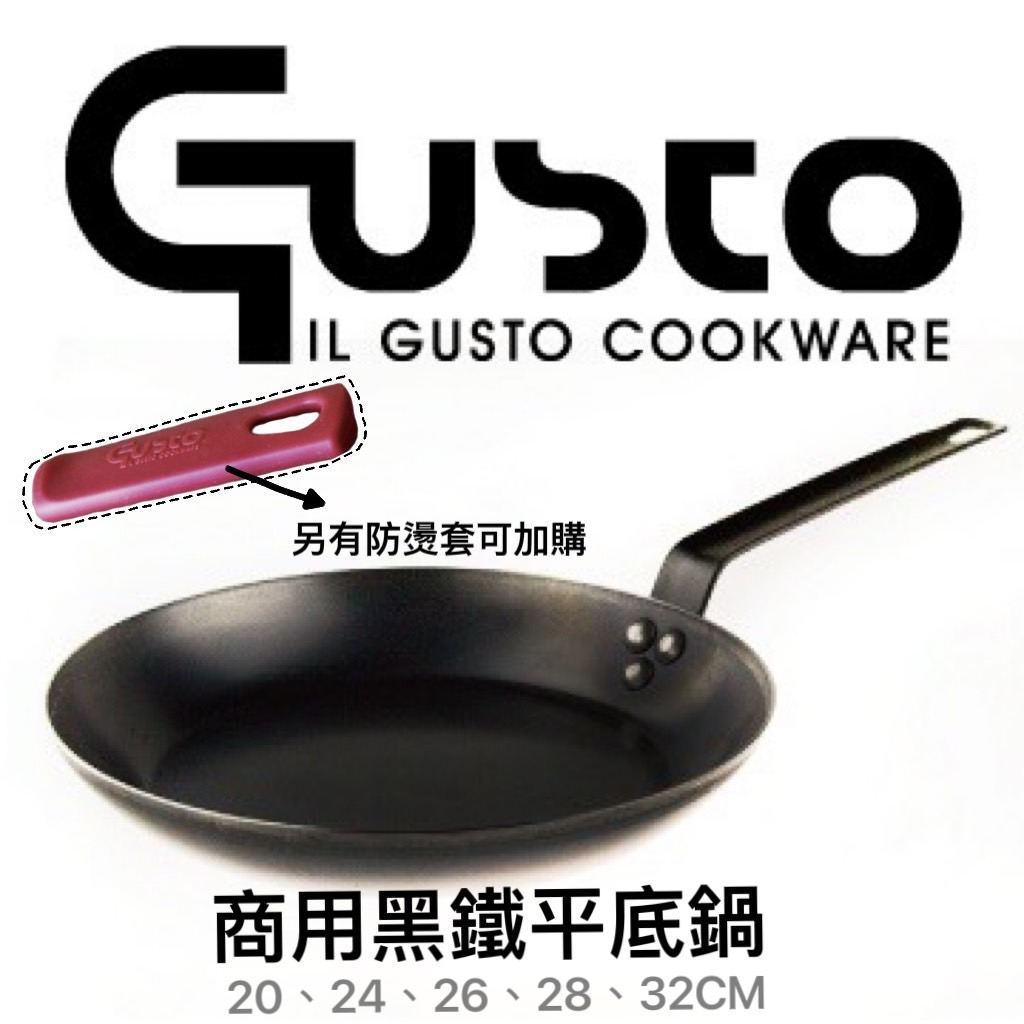 【知久道具屋】GUSTO商用黑鐵平底鍋 黑鐵 佛來板 煎鍋 營業用