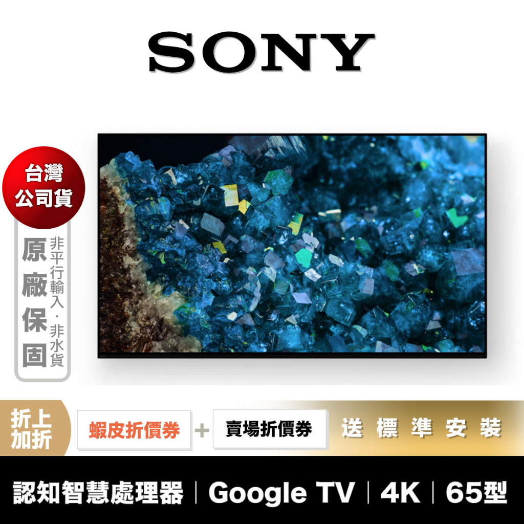 SONY XRM-65A80L 65吋 4K OLED 智慧聯網 電視 【領券折上加折】