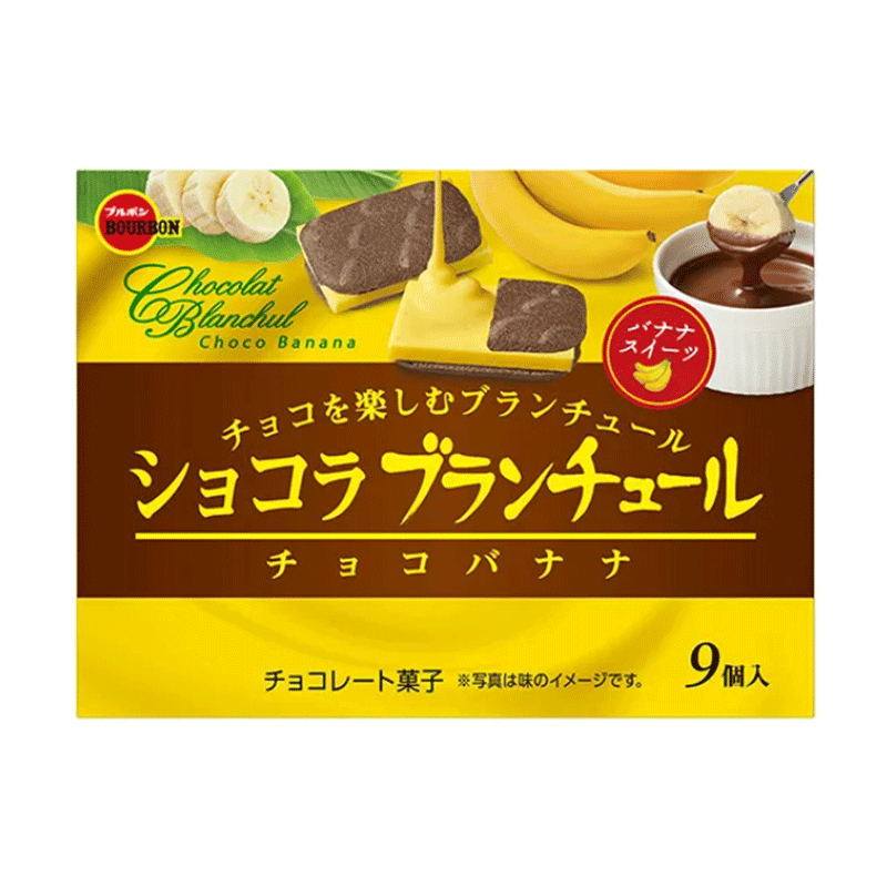 《現貨速發》日本直進🎀BOURBON北日本波路夢🎀香蕉巧克力夾心餅乾9枚入盒裝
