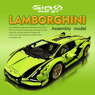 藍寶堅尼拼裝積木玩具跑車「1:1復刻」「臺灣24H出貨」Lamborghini sian 拼裝模型組裝模型 收藏禮物擺飾