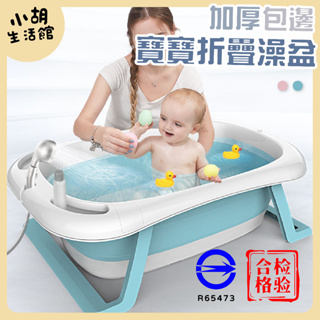 BABY MORE 檢驗合格 BSMI認證 寶寶澡盆 浴盆 摺疊澡盆 摺疊浴盆 寶寶洗澡 溫度計 浴網 嬰兒澡盆 兒童
