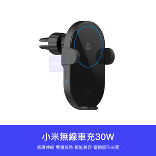 【 台灣現貨 】 小米 10w 20w 無線車充 快充 閃充 無線充 汽車支架 無線充電 無線充 手機支架 車用