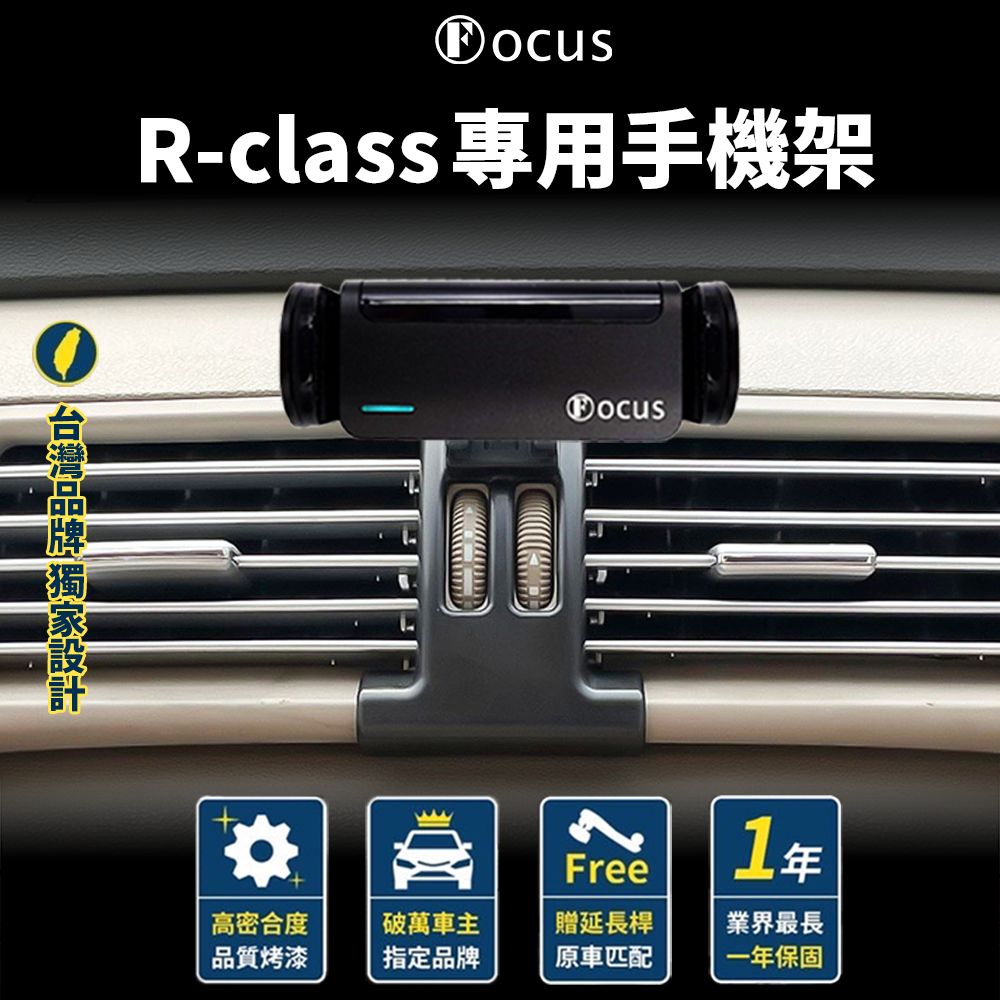 【台灣品牌 獨家贈送】 R-class W251 手機架 Benz R class 專用手機架 賓士 專用