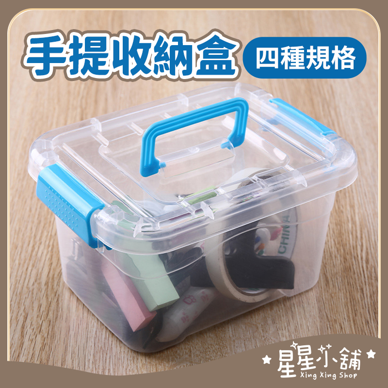 台灣現貨 透明帶蓋 手把收納盒 可提式整理盒 收納盒 收納箱 手提箱 收納 居家生活  星星小舖