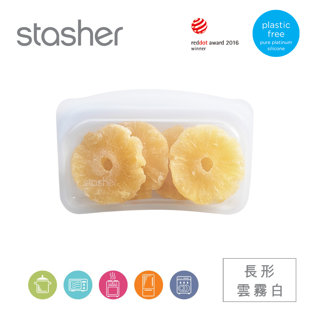 美國Stasher 白金食品級矽膠專利按壓密封袋(可微波、舒肥、隔水加熱)-長形