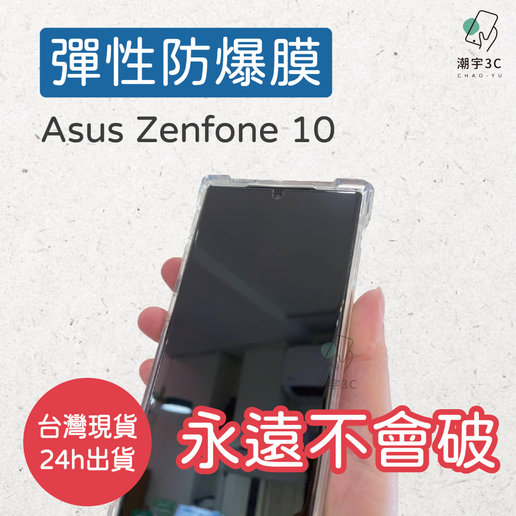 Asus Zenfone 10 滿版水凝膜 霧面水凝膜 軍規防摔殼 螢幕保護貼 保護膜 保護殼 手機殼 非玻璃貼
