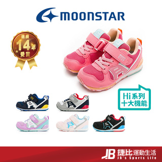 【MOONSTAR】日本月星機能童鞋 HI系列 十大機能 矯正鞋 足弓鞋 機能鞋 兒童運動鞋 跑步鞋 L9622 捷比