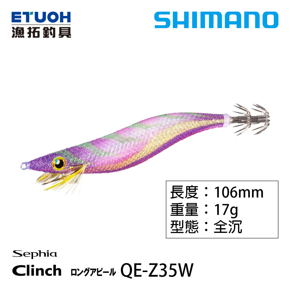 SHIMANO QE-Z35W [漁拓釣具] [木蝦]