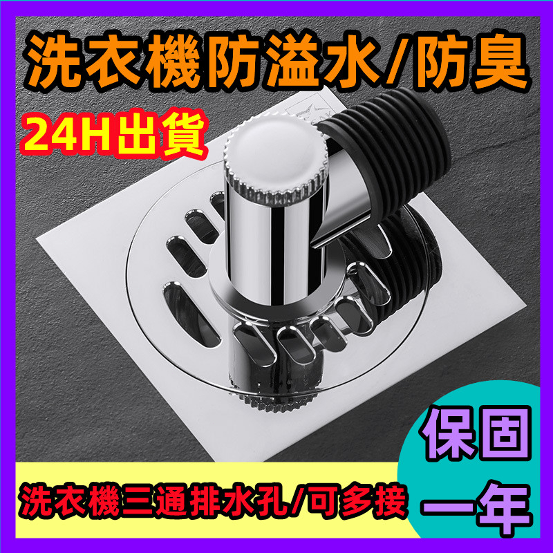 【24H出貨】洗衣機地漏 洗衣機排水 洗衣機排水孔蓋 排水孔蓋   排水管接頭 洗衣機排水管三通 排水管三通