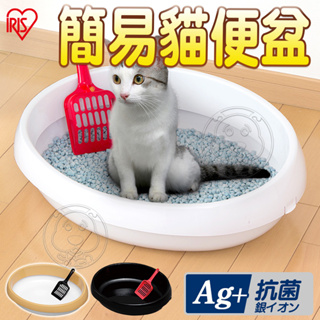 日本IRIS貓砂屋 PNE-480 簡易型貓砂盆 三色可選