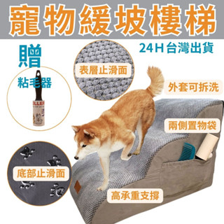 寵物樓梯 四層三層床用 臺灣現貨快出 歐美品牌Loobani寵物緩坡樓梯 斜度低容易上下 減輕關節負擔 高強度一體海綿