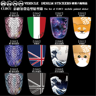 【硬漢六輪精品】 SYM CLBCU 125 蜂鳥 CLBCU125 領帶造型貼 領帶保護貼 (版型免裁切) 機車彩貼