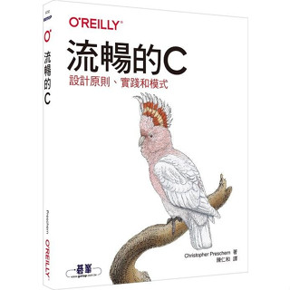 《度度鳥》流暢的C｜設計原則、實踐和模式│歐萊禮│Christopher Preschern│定價：680元