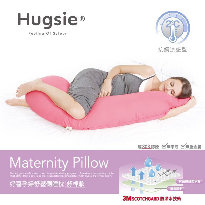 Hugsie涼感孕婦枕【舒棉款】月亮枕、哺乳枕、側睡枕