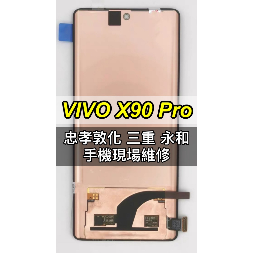 vivo X90 PRO 螢幕總成 X90PRO 綠線 V2219 換螢幕 螢幕維修更換