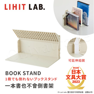 公司貨含發票【百科良品】日本LIHIT LAB 多功能收納書架 一本書也不會倒書架 收納達人(可延伸組裝)