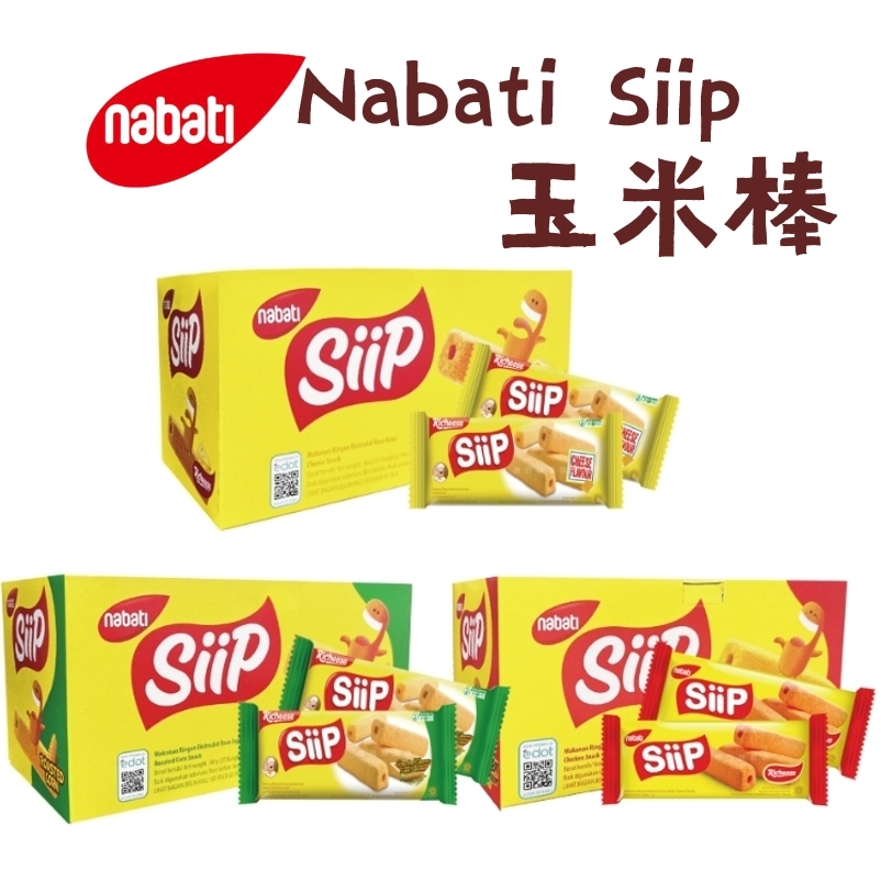 《番薯先生》印尼 Nabati Siip 香濃金磚玉米棒 雞汁 起司 碳烤玉米 玉米棒 玉米磚 起司棒 獨立包裝