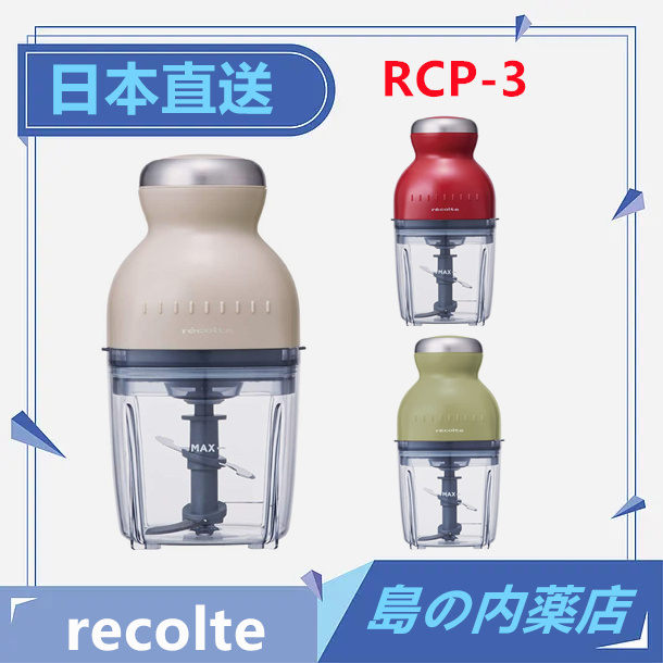 【日本直送】 recolte 麗克特 RCP-3 萬能料理機 攪拌器 7合1 多功能料理機