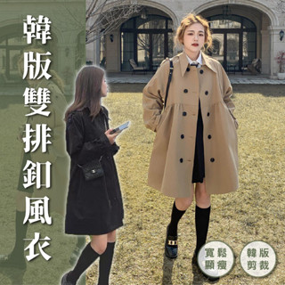 【JDUDS】【隔日到貨】雙排扣中長款風衣 春秋季風衣 氣質韓版風衣 寬鬆小個子外套 有內裡風衣 寬鬆顯瘦外套 西裝外套