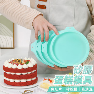 【臺灣現貨 附發票】矽膠戚風蛋糕模具 彩虹蛋糕模 分層矽膠蛋糕模 矽膠蛋糕模 戚風蛋糕模 分層免切