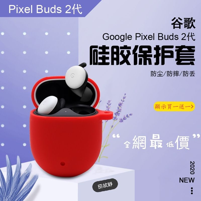 充電孔防塵 柔軟矽膠 Google Pixel Buds A series 保護套谷歌Pixel Buds 2耳機保護殼
