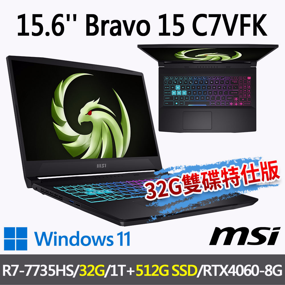 msi微星 Bravo 15 C7VFK-231TW 15.6吋 電競筆電-32G雙碟特仕版