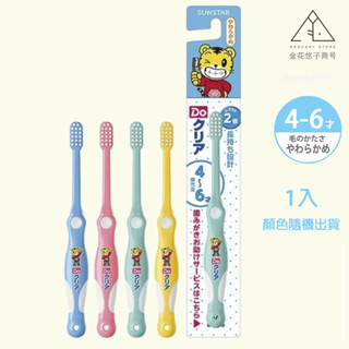 日製現貨｜Sunstar 可愛巧虎島 兒童用牙刷(全4種/4~6歲)