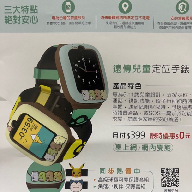 遠傳360 F1 手錶套綠色 保護套角落生物兒童手錶360手錶殼皮卡丘手錶殼（不含手錶不含錶帶單售手錶套）