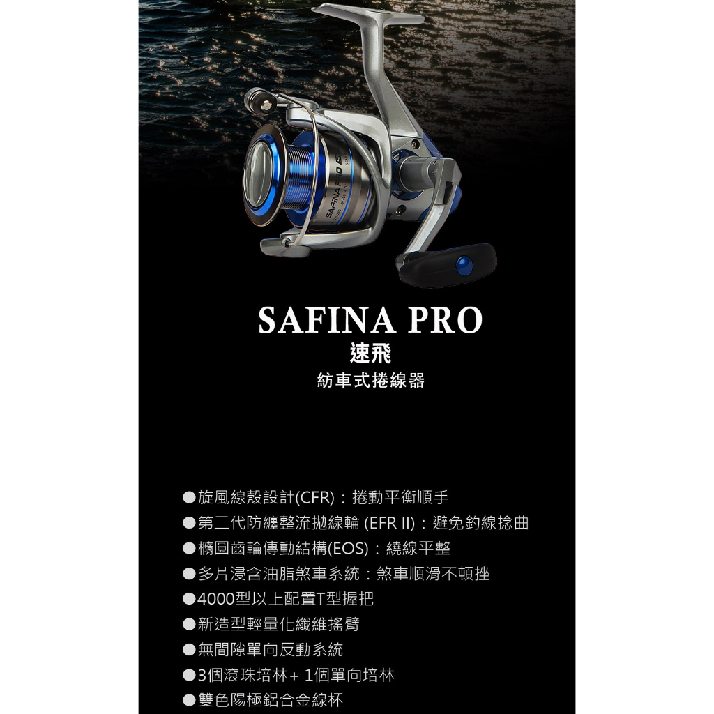 [okuma 紡車式捲線器] 速飛 Safina Pro  泛用型 紡車捲線器 [蘆洲魚彩釣具]