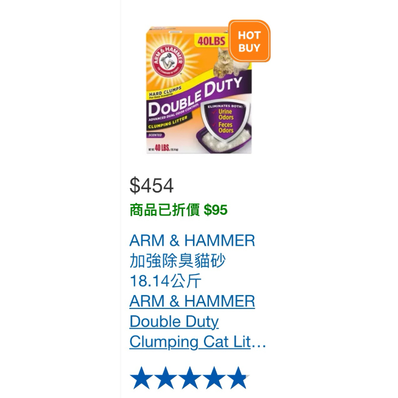 好市多代買【保證最便宜】ARM &amp; HAMMER 加強除臭貓砂 18.14公斤