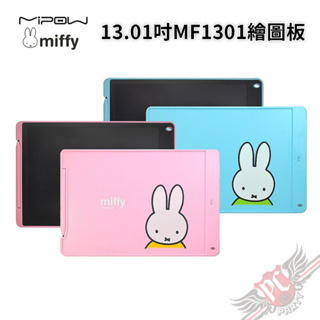 麥泡 MiPOW X Miffy 米菲兔 MF1301 13.01吋 LCD液晶電子手寫塗鴉繪圖板 PC PARTY