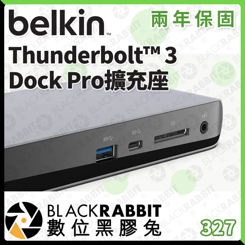 【 Belkin Thunderbolt™ 3 Dock Pro擴充座 】USB 讀卡機 乙太網路 HDMI 數位黑膠兔