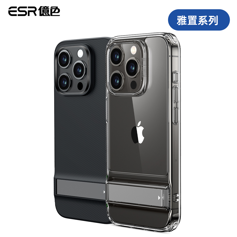 ESR億色 iPhone 15 Pro Max 雅置系列 手機殼