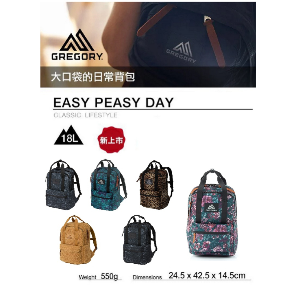 【戶外風】GREGORY 18L EASY PEASY DAY後背包