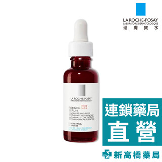 LA理膚寶水 A醇緊緻抗痕精華 30ml【新高橋藥局】